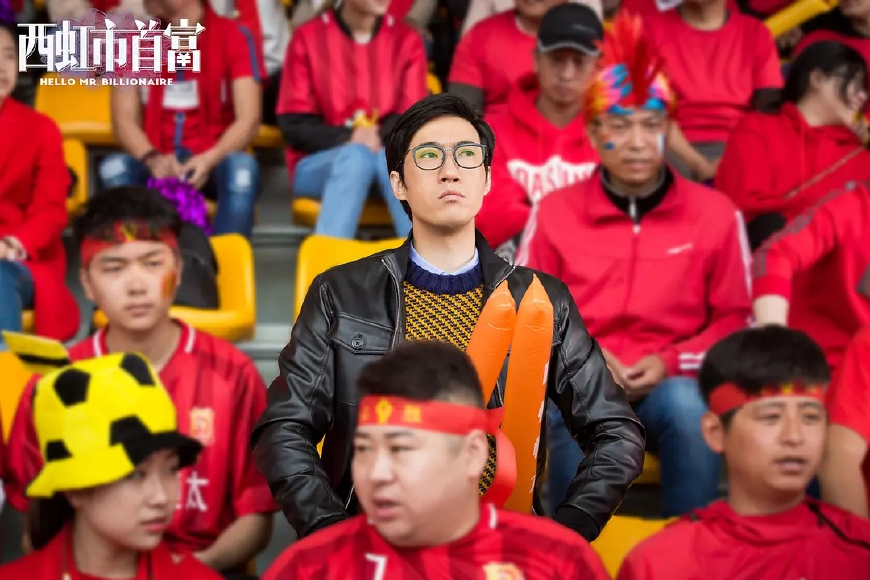 西虹市首富足球场沈腾守门员照片,沈腾西虹市首富嘲讽足球