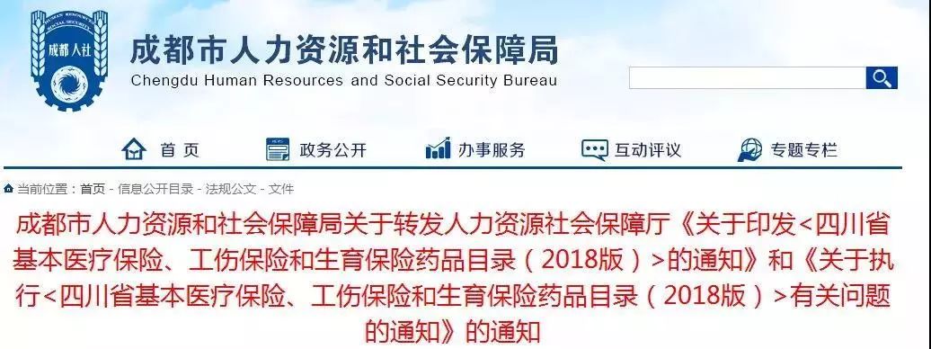 成都市医保重特大疾病药品政策,成都医保报销的药品目录表