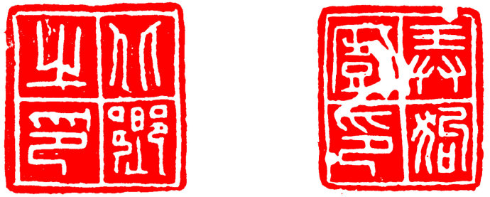 学习篆刻最全篆刻教学指南（上）