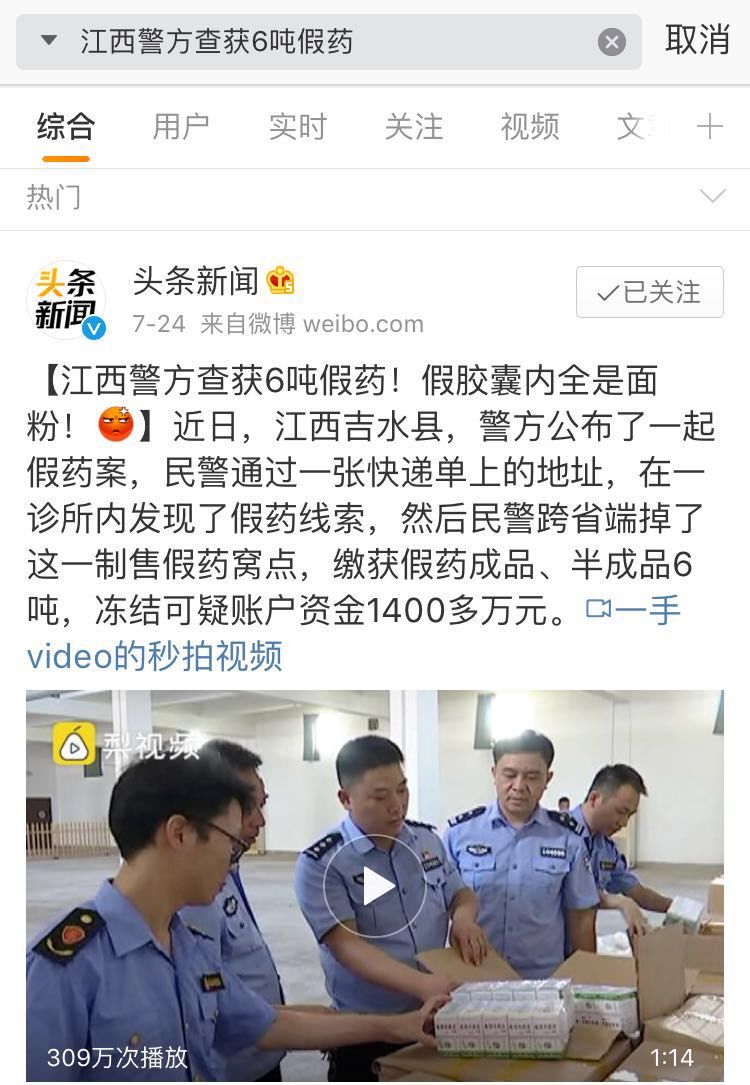生理盐水有人造假吗,那些丧心病狂的假药事件