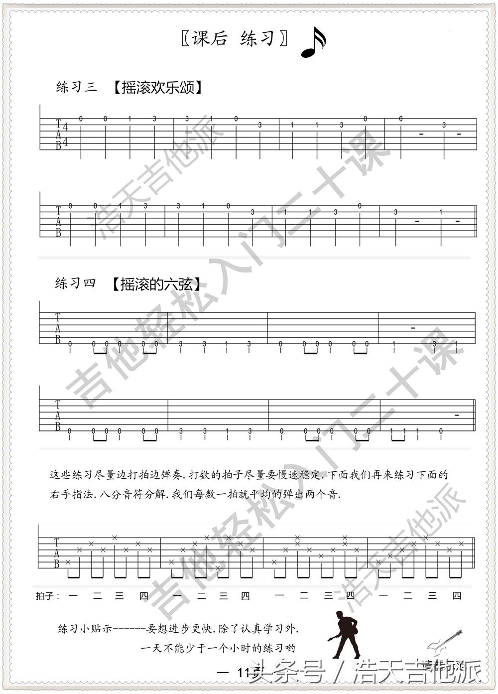 怎么学会吉他教程,吉他入门零基础最甜情歌教程