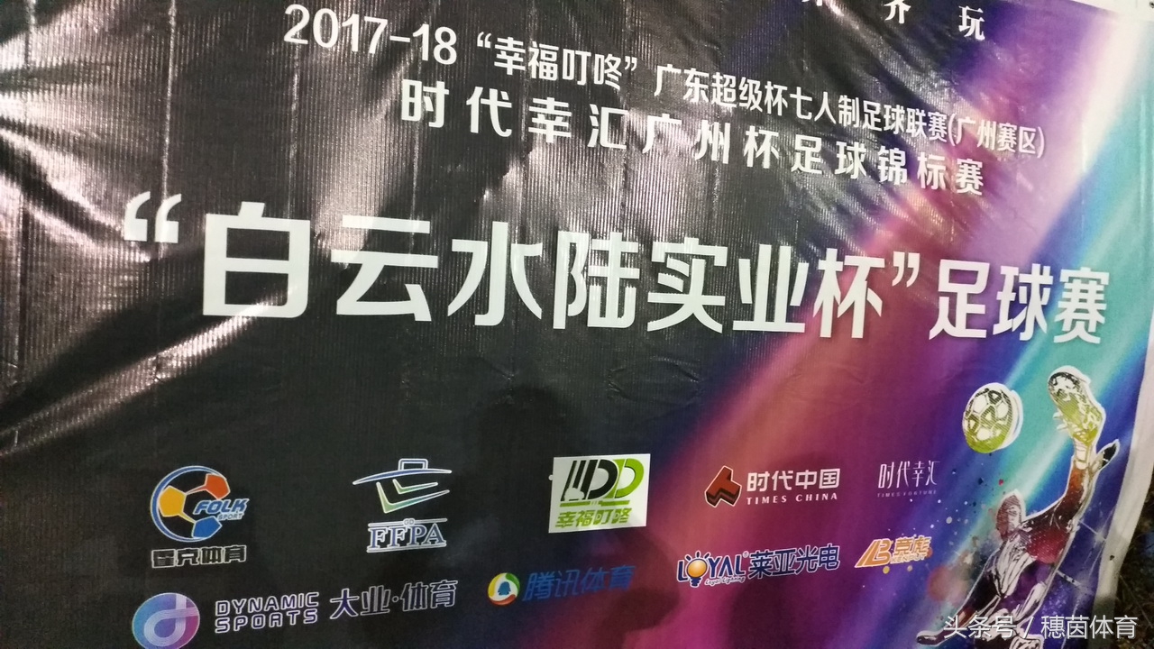 广东足球协会超级杯,广东杯足球比赛