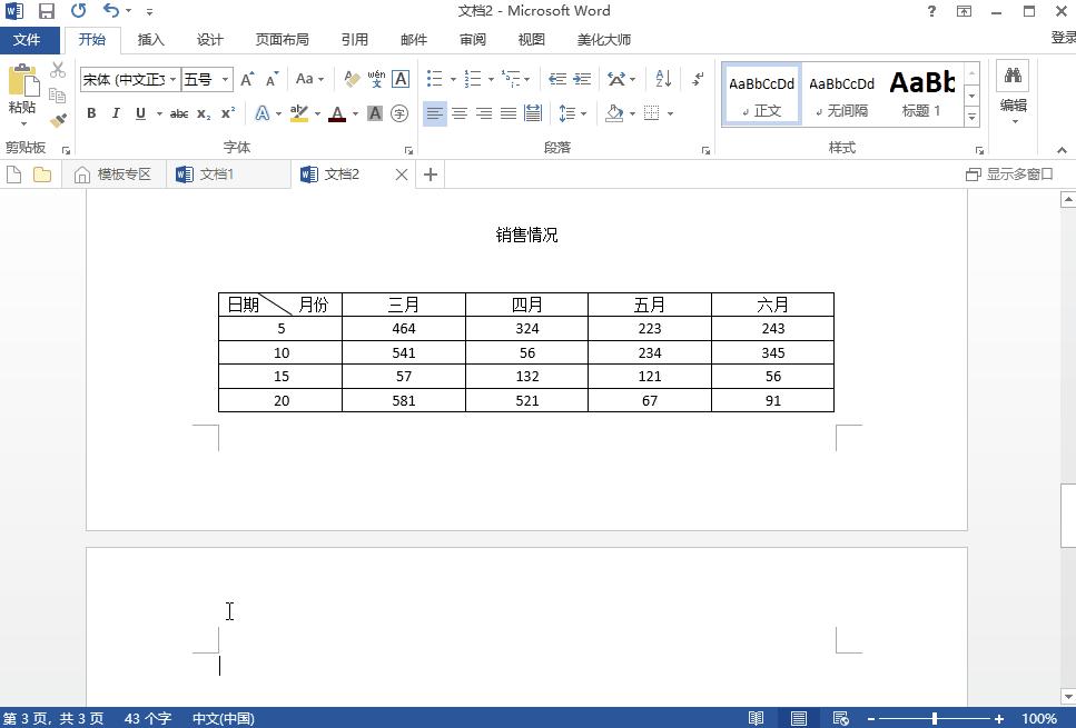 word表格最后一页空白页如何删除,ppt删除空白页word删除空白页方法