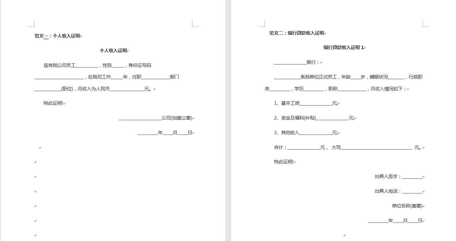 word文档写证明模板,word文档工作证明排版