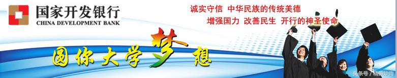 国家开发银行生源地助学贷款条件,国家开发银行助学贷款首次申请流程