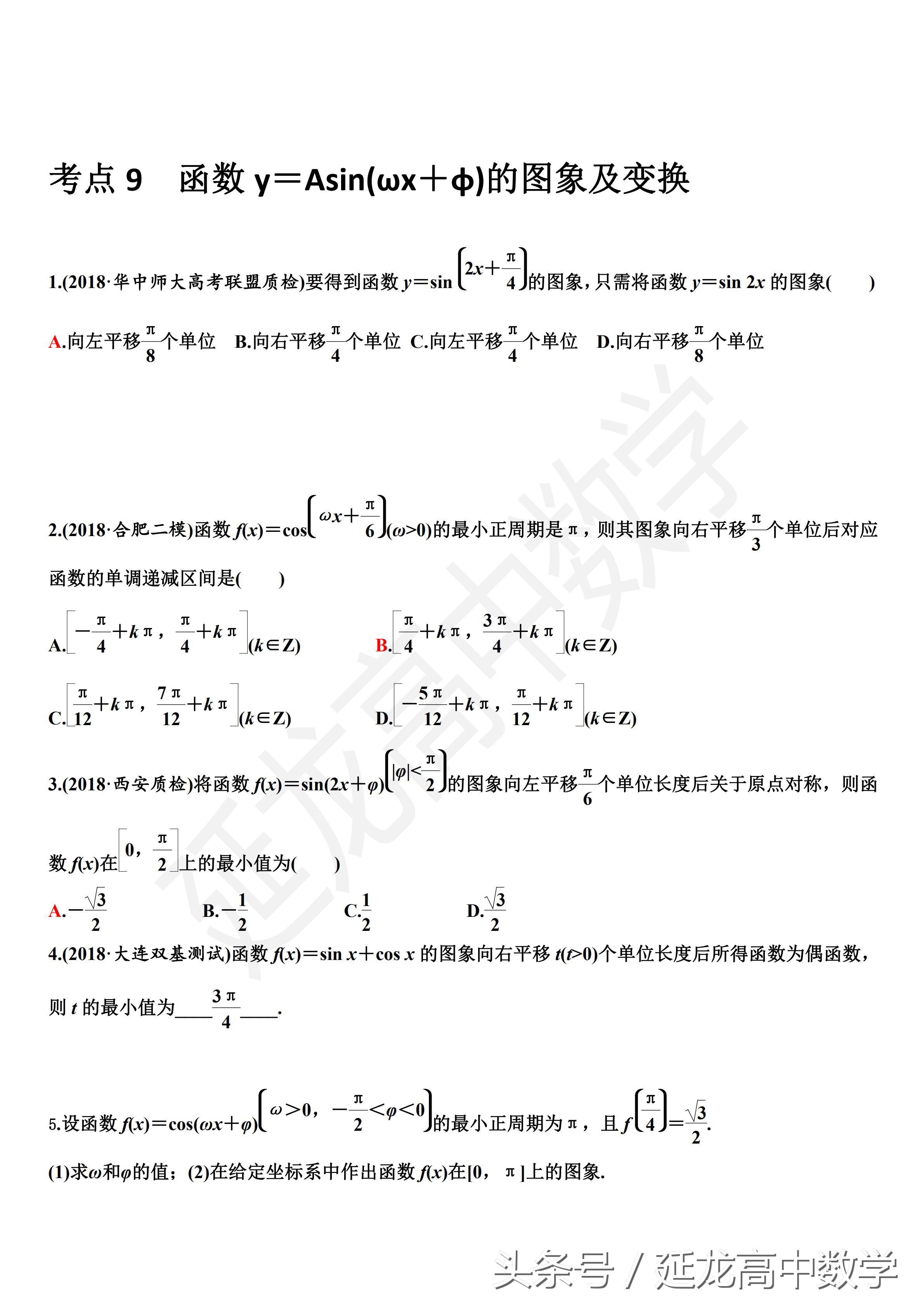 高三一轮复习必刷题资料,新高考一轮复习资料分享