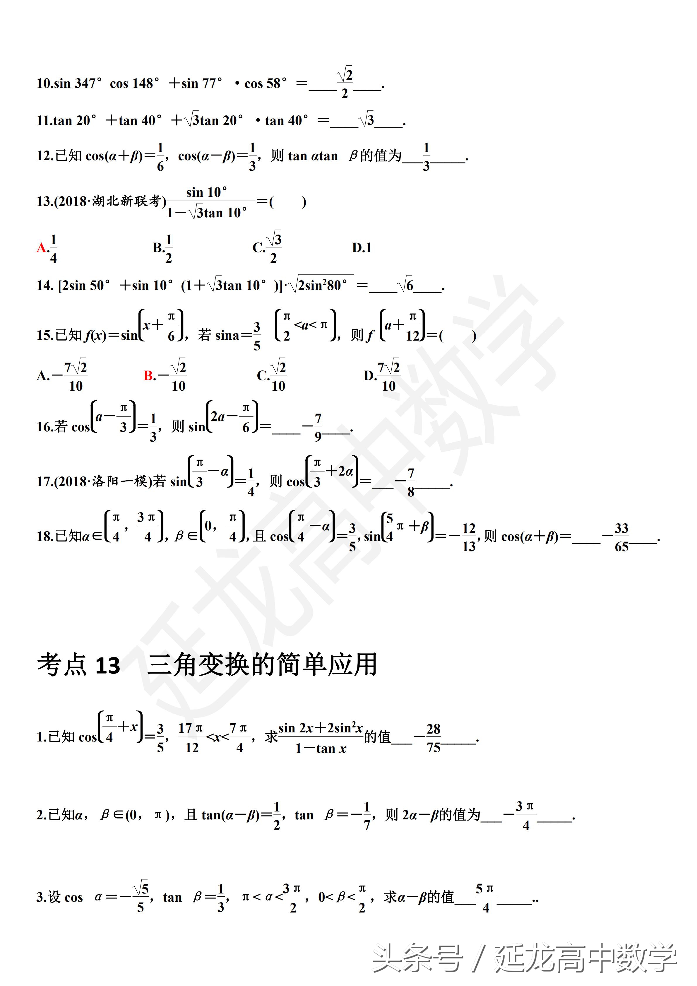 高三一轮复习必刷题资料,新高考一轮复习资料分享