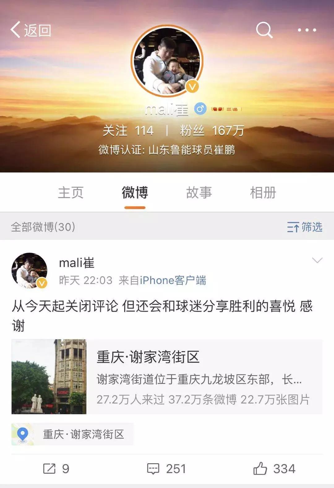 崔鹏退出鲁能了吗,崔鹏受访