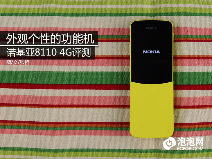 功能机诺基亚测评,全新诺基亚8210灵巧又聪明