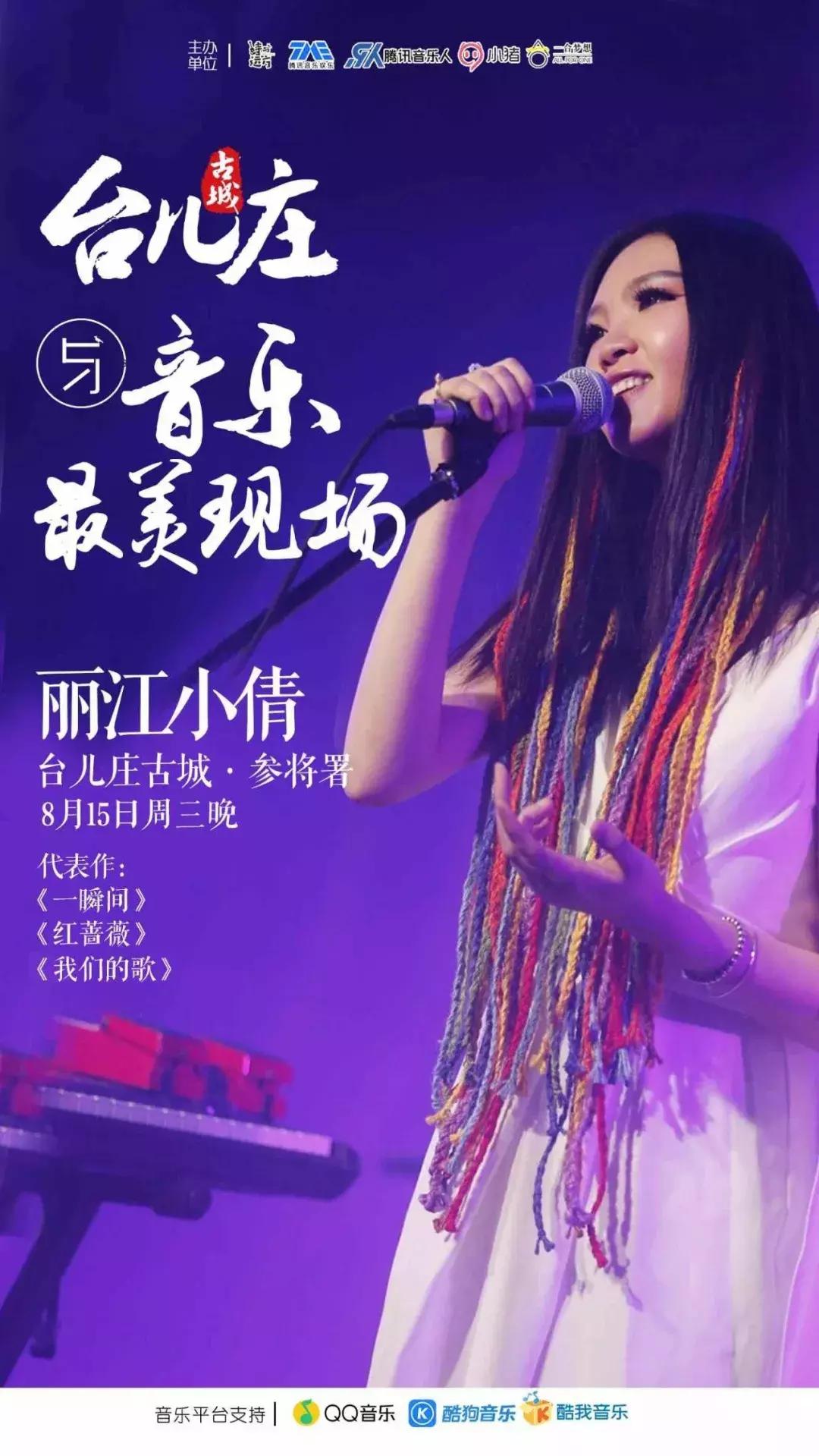 台儿庄丽江小倩,小倩台儿庄古城