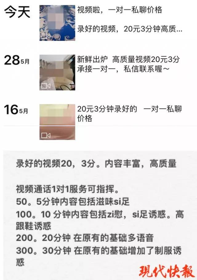 裸聊视频20元3分钟，可1对1私聊！淘宝二手平台闲鱼竟卖黄色视频、“原味*袜丝**”……