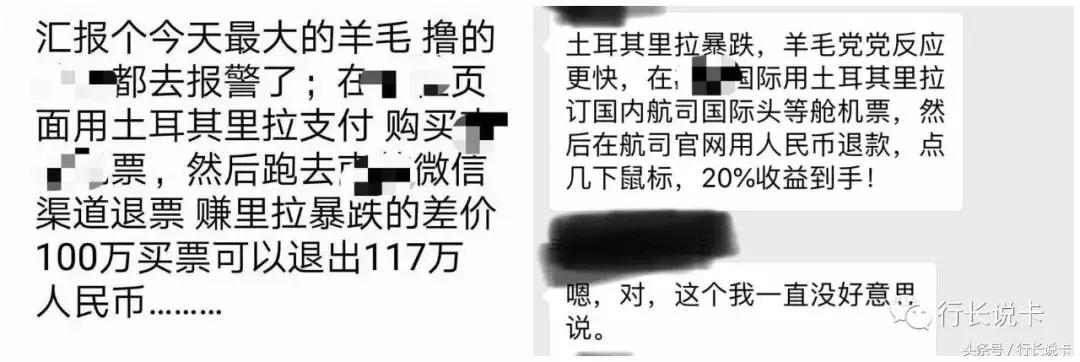 土耳其货币暴跌，羊毛*党**通过机票获利17万！