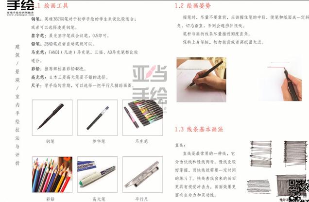 手绘怎么把线画直,手绘直线绘制步骤和方法