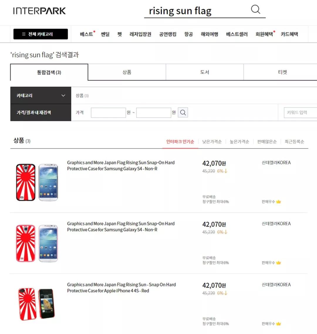 日本都战败73年了，韩国知名网购商城还在卖这个！