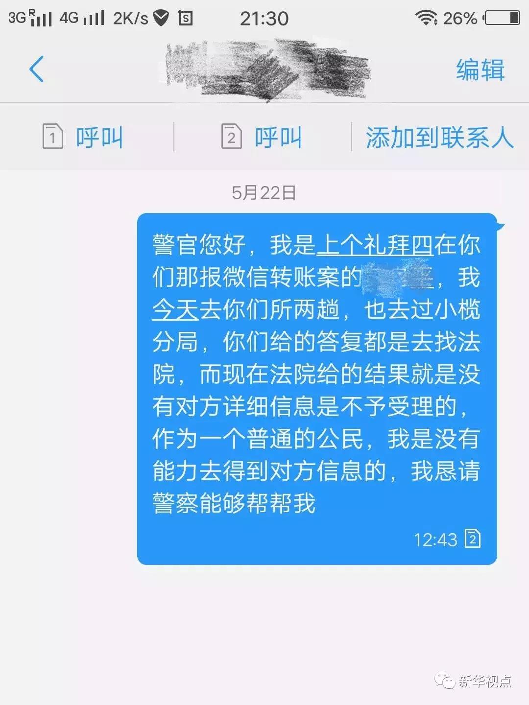 微信转错账对方不退钱怎么办,微信转错账怎么办教你一招追回