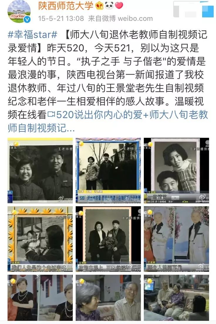 广师大爱情故事,浙师大的爱情故事