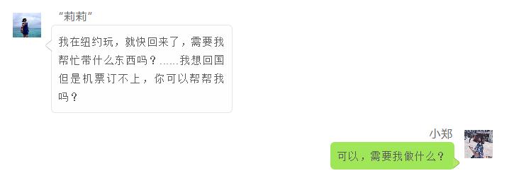 微博冒充朋友买飞机票的骗局,冒充好友回国买机票被骗