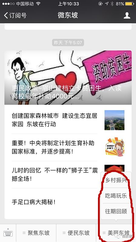 濂芥秷鎭笢鍧″矝,濂芥秷鎭湁灞变笢鍧″尯