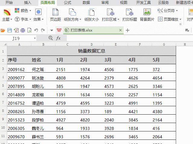 wps打印表格太窄怎么拉宽,wps表格写不满