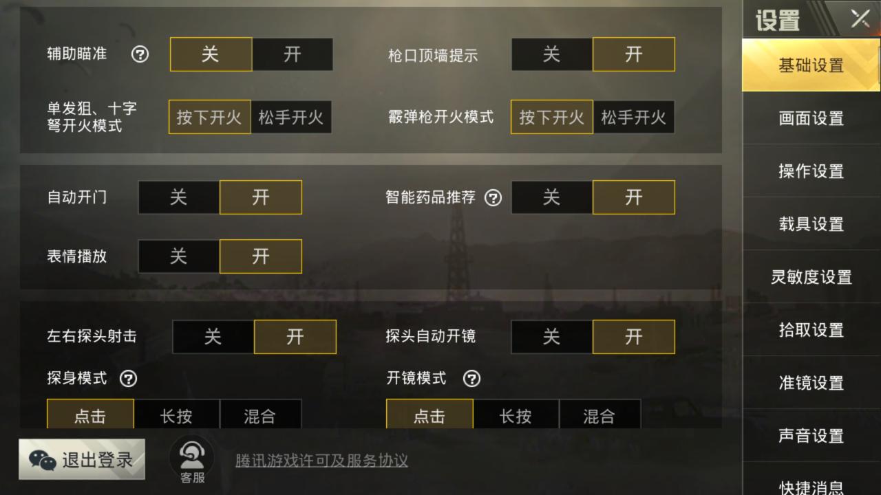 刺激战场操作技巧键位介绍,刺激战场操作设置布局二指新手