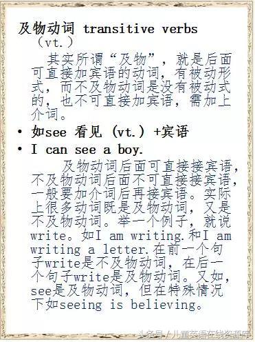 英语单词及不及物,英语单词的不及物怎么记