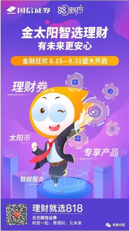 券商818理财节,券商理财羊毛