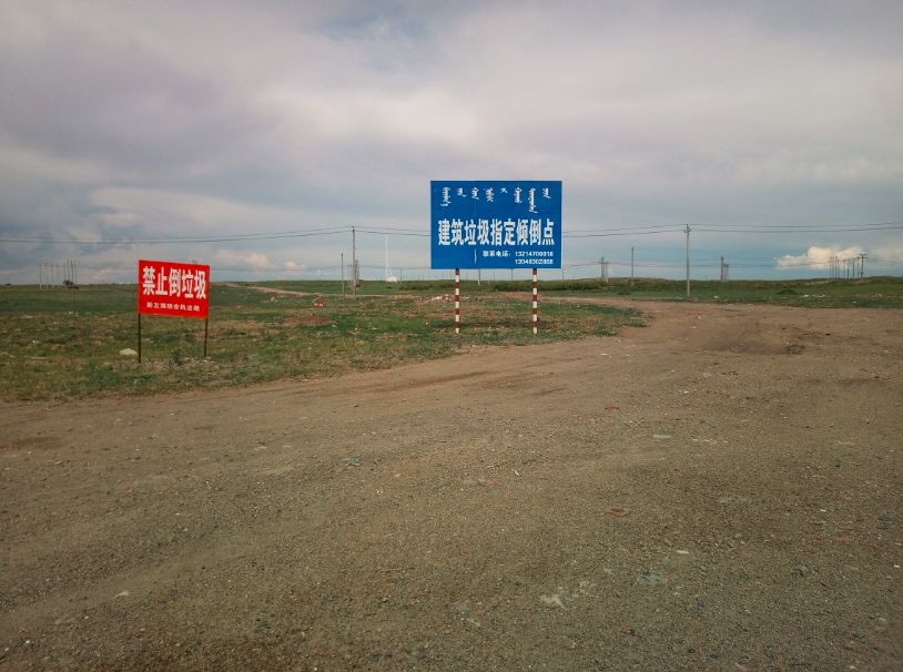 呼伦贝尔大草原建垃圾场和火葬场,环保督察内蒙古草原典型性案例