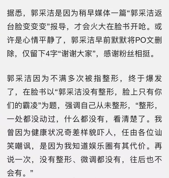 郭采洁回应与人物不符,郭采洁颜值测评