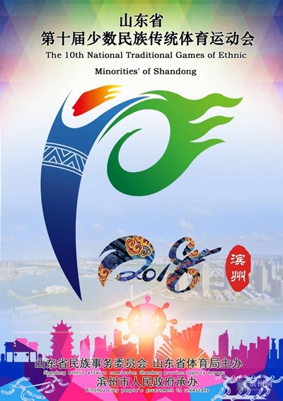 山东省少数民族运动会开幕式全程,山东省少数民族运动会规程