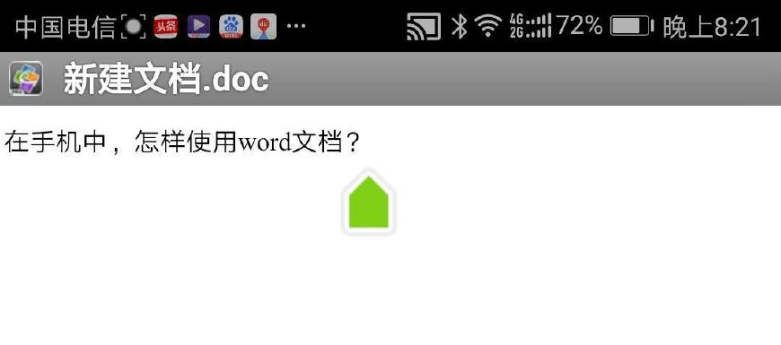 手机怎样使用word文档,word文档手机版有免费的吗