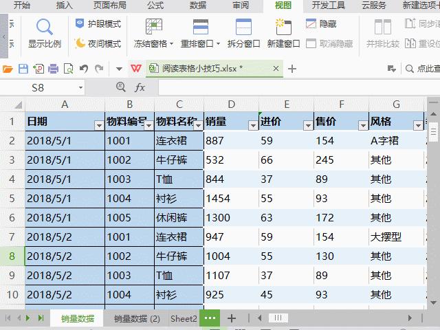 表格怎么设置阅读模式,表格中阅读模式怎么设置
