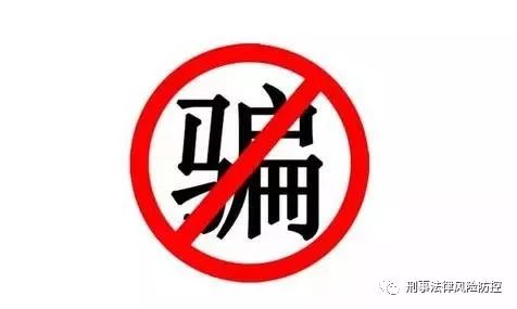 关于揭露高发诈骗手法,诈骗的100种手法
