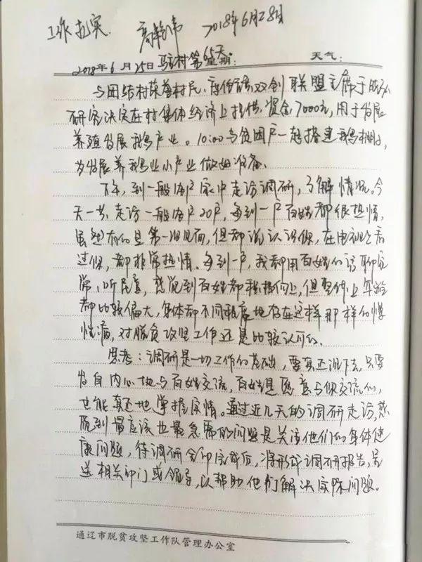 通辽市妇联男干部张贺英的驻村帮扶工作被评优啦！