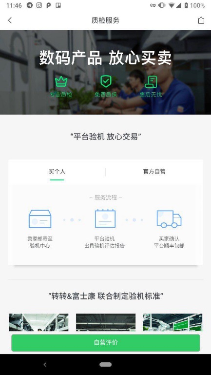 目前最火的二手交易平台有哪些,现在什么二手交易平台比较靠谱