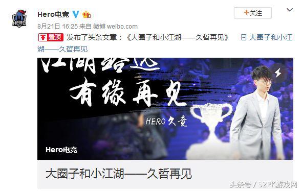 王者荣耀KPL：九哲卸任Hero教练职位，WD.F三位成员加入JC！