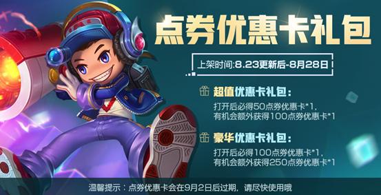 王者荣耀8.13充值活动,貂蝉的圣诞恋歌会上架碎片商城吗