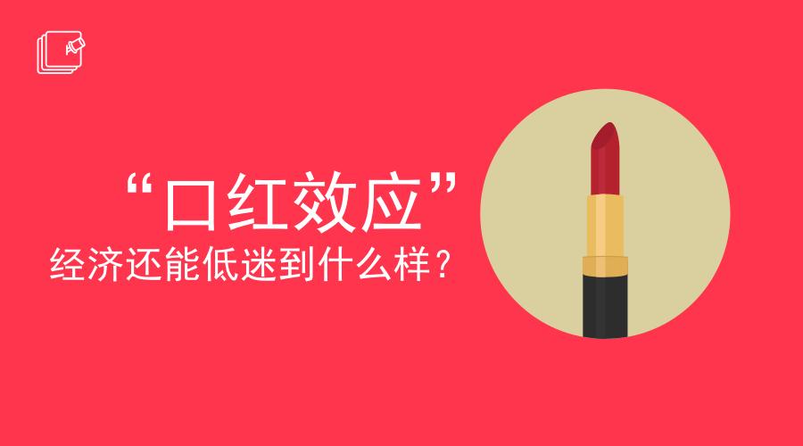 物联网口红,物联网颠覆传统商业模式