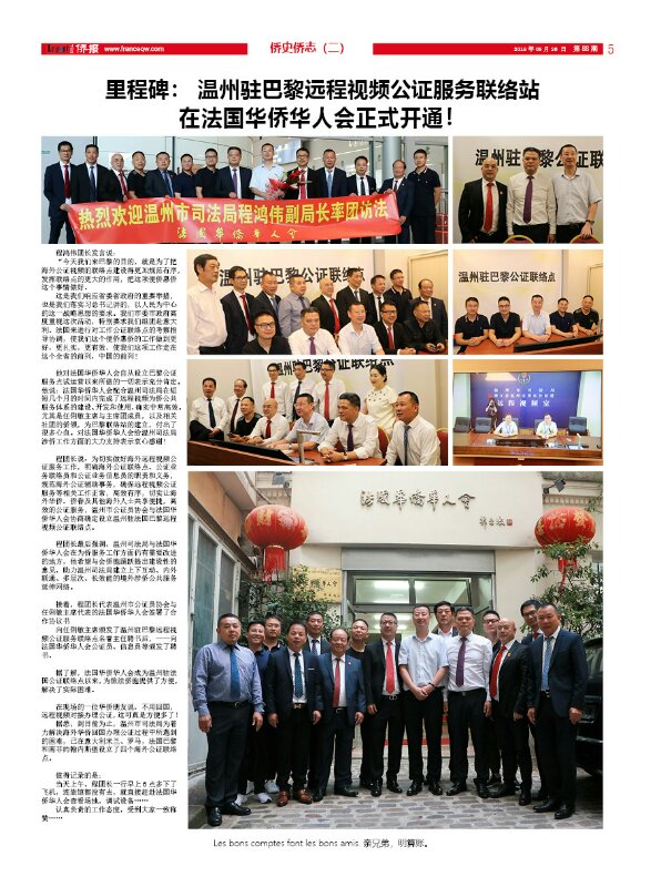 便侨惠侨：温州驻巴黎远程视频公证联络点正式挂牌