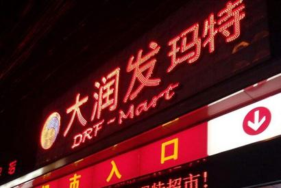 大润发碰瓷事件,大润发超市打假最新事件新闻