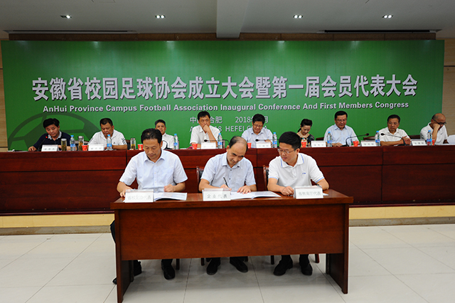 安徽省学生联合会筹备会,安徽省学校体育协会年会