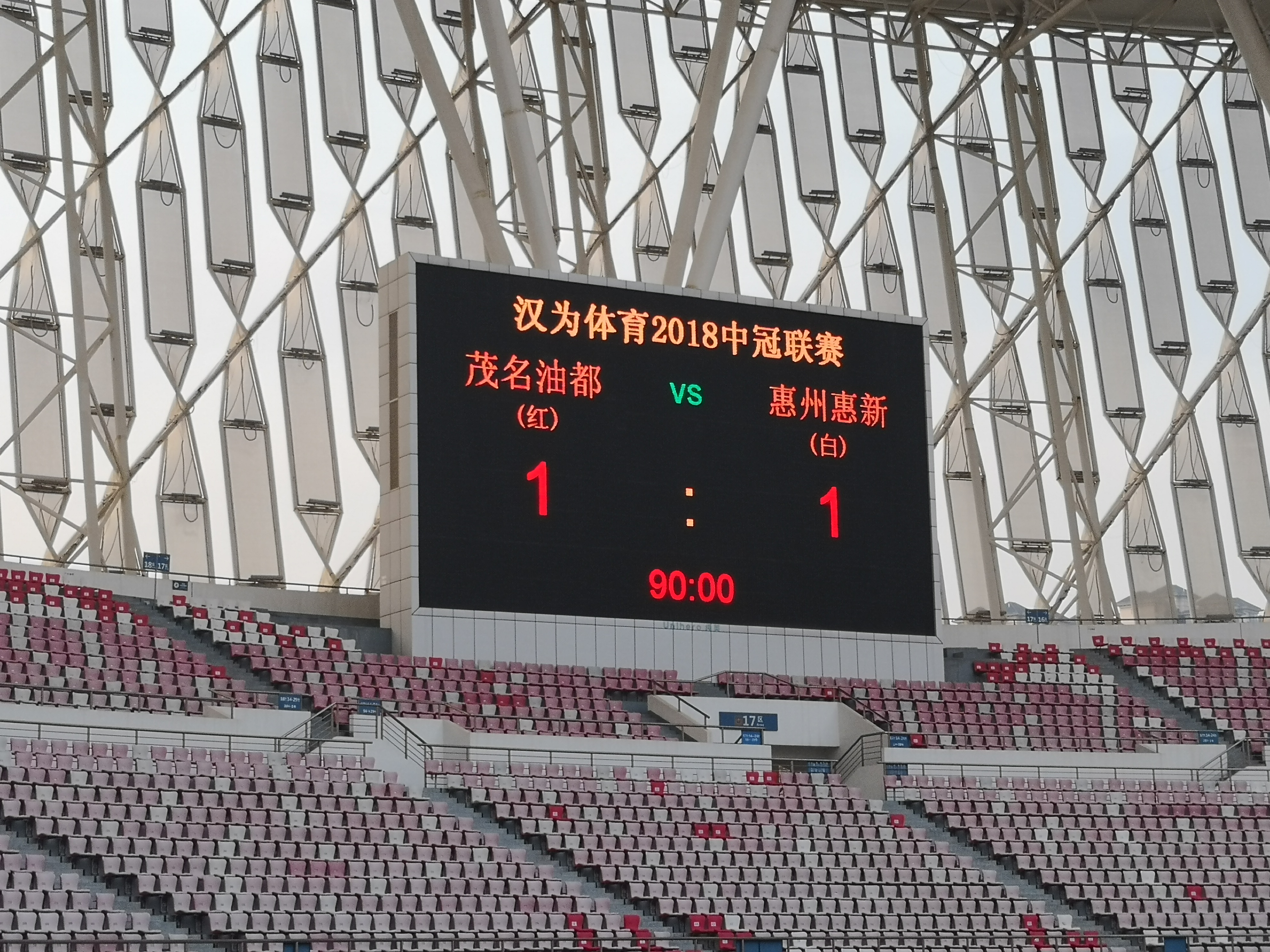 中冠总决赛南北区赛程,2018中冠联赛南四区