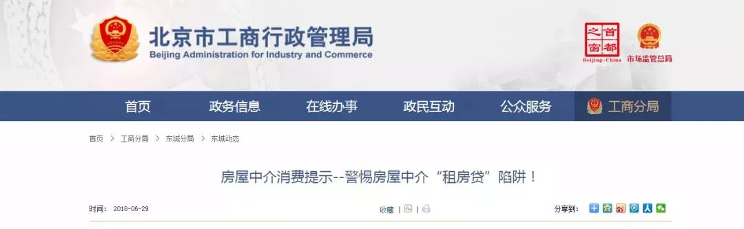 「关注」只是租个房，却莫名其妙背了一笔*款贷**！租房免押金背后不简单