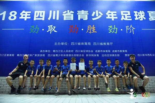 四川省青少年足球夏令营眉山站,四川青少年夏令营
