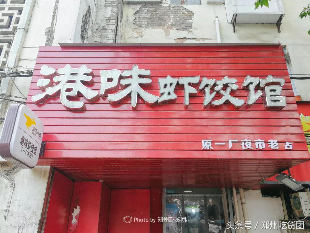 郑州夜市儿时的回忆,郑州最老的夜市