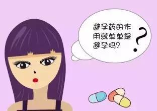 避孕药若是用得好，对这个病很有效