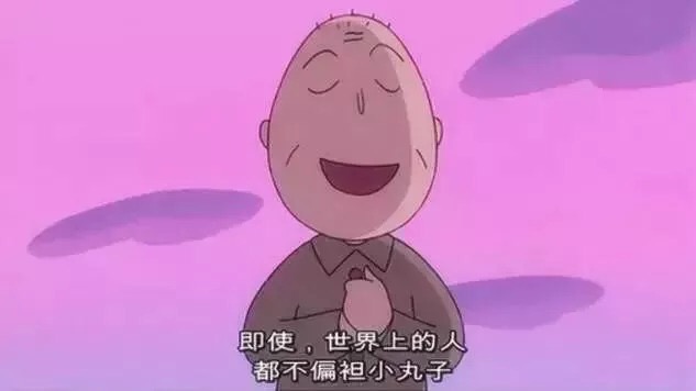 原来人生最残酷的道理，都是小丸子告诉我们的！谢谢你，再见了！