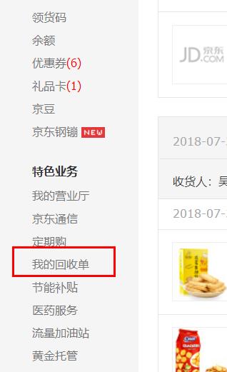 新家电收货,买新家电旧家电怎么办