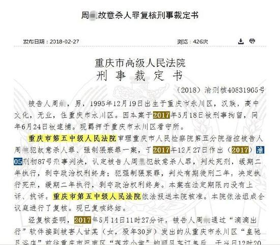 滴滴打车司机杀害女乘客,女乘客杀害滴滴司机