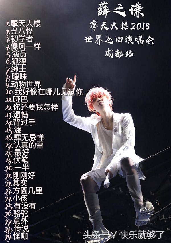 薛之谦认真的雪上海演唱会,薛之谦演唱会上海场座位