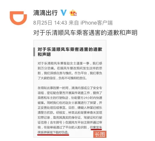 滴滴致歉！顺风车业务无限期下线